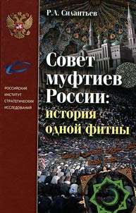 Sovet muftiev Rossii