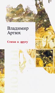 Стихи к другу