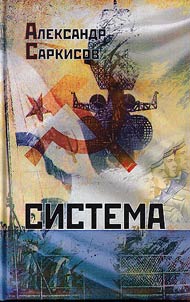 Система