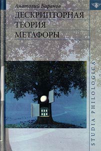 Descriptive theory of metaphor