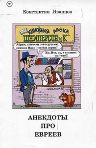 Jokes about the Jews