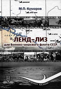 Lend-lease for the Naval Fleet of the USSR