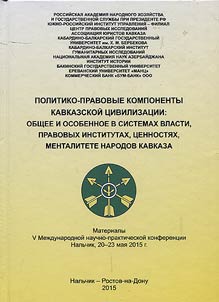 Politiko-pravovye komponenty Kavkazskoĭ T︠S︡ivilizat︠s︡ii: obshchee i osobennoe v sistemakh vlasti, pravovykh institutakh, t︠s︡ennosti︠a︡kh, mentalitete narodov Kavkaza
