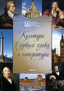 Culture in the mirror of language and literature