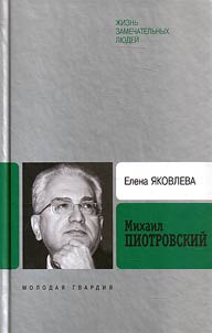 Mikhail Piotrovsky