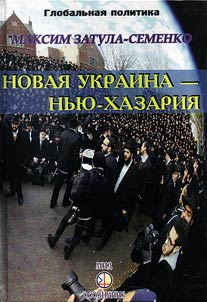 New Ukraine - New-Khazaria