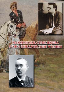 In memory of M.V. Sementsov. The XVIIIth Dikarev's readings