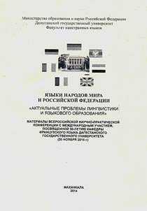 Languages of the peoples of the world and Russian Federation