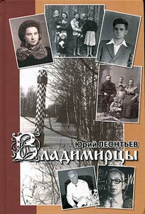 Владимирцы