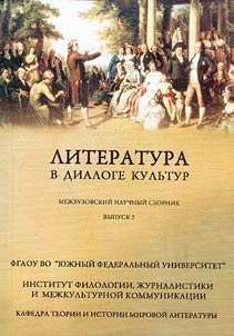 Literatura v dialoge kulʹtur