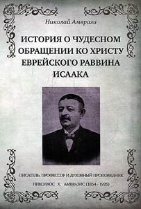 Istorii︠a︡ o chudesnom obrashchenii ko Khristu evreĭskogo ravvina Isaaka