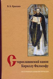 Staroslavi︠a︡nskiĭ kanon Kirillu Filosofu