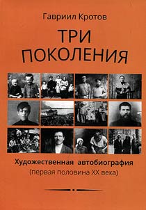 Tri pokolenii︠a︡