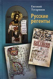 Russian precentors