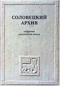 Solovet︠s︡kiĭ arkhiv