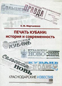 Kuban' press: history and today