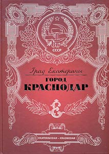 Ekaterinodar - Krasnodar