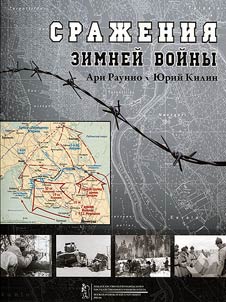 Battles of the Winter War