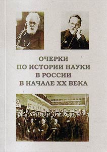 Outlines of Russian science history in the beginning of the XXth century