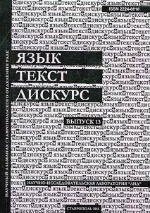 I︠A︡zyk. Tekst. Diskurs