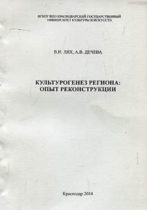 Culture genesis: experience of reconstruction