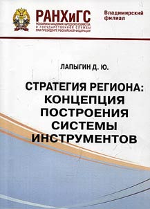 Strategy of the region: a concept of building the system of tools