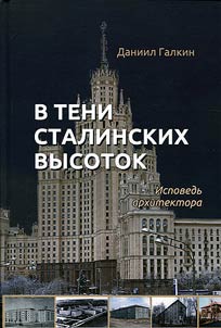 V teni stalinskikh vysotok