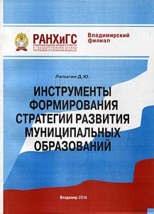 Инструменты формирования стратегии развития муниципальных образований