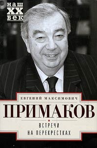 Встречи на перекрестках