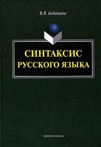 Syntax of the Russian language