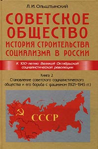 Soviet society. History of the formation of socialism in Russia