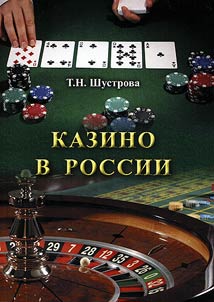 Casino in Russia