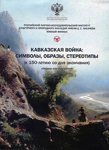 Caucasian war: symbols, images, stereotypes