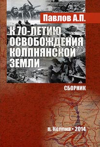 Marking the 70th anniversary of Orel liberation