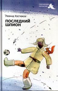 The last spy
