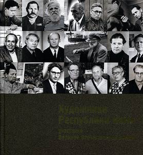 Khudoz︠h︡niki Respubliki Komi – uchastniki Velikoĭ Otechestvennoĭ voĭny