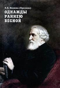 Odnaz︠h︡dy rannei︠u︡ vesnoĭ. “Pʹesa dli︠a︡ chtenii︠a︡ v kreslakh”