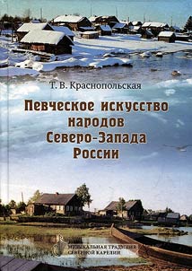 Pevcheskoe iskusstvo narodov Severo-Zapada Rossii
