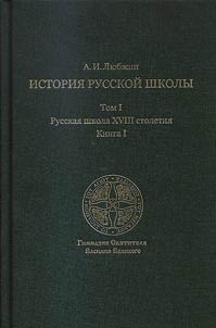 Istorii︠a︡ russkoĭ shkoly