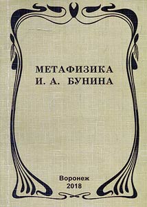 Metaphysics of I.A. Bunin