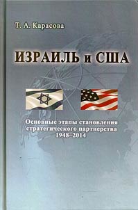 Izrailʹ i SShA