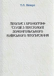 Lītopis ī khronograf