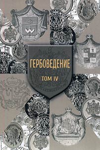 Gerbovedenie