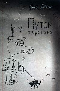 Putem tarakana