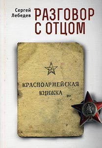 Razgovor s ott︠s︡om