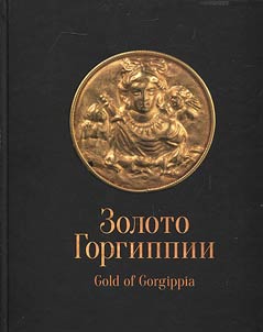 Zoloto Gorgippii