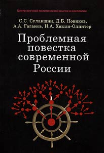 Problem agenda of modern Russia