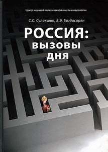 Russia: challenges of the day