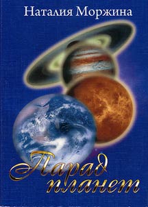 Parade of planets