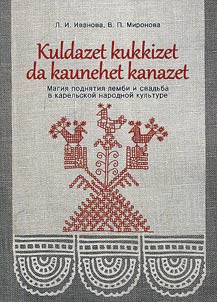 Magii︠a︡ podni︠a︡tii︠a︡ lembi i svadʹba v karelʹskoĭ narodnoĭ kulʹture